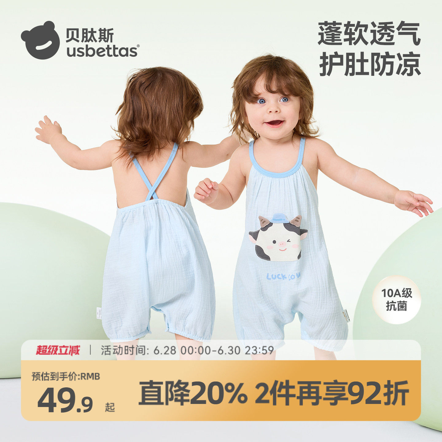 贝肽斯肚兜婴儿护肚防着凉神器夏薄款连体衣纯棉吊带背心宝宝肚围