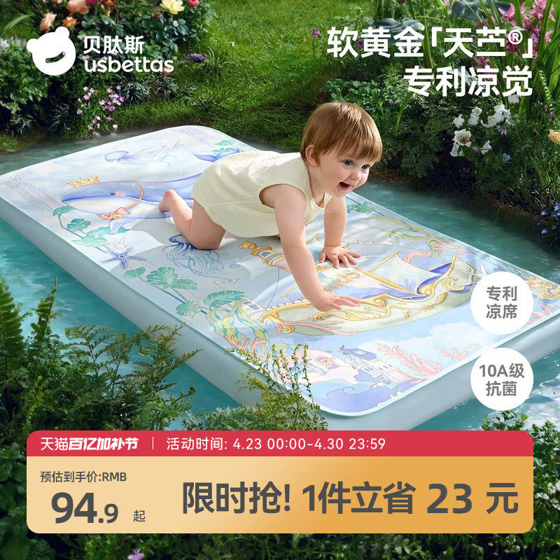 贝肽斯【苎麻】婴儿凉席儿童幼儿园a类午睡宝宝凉垫可专用床席子