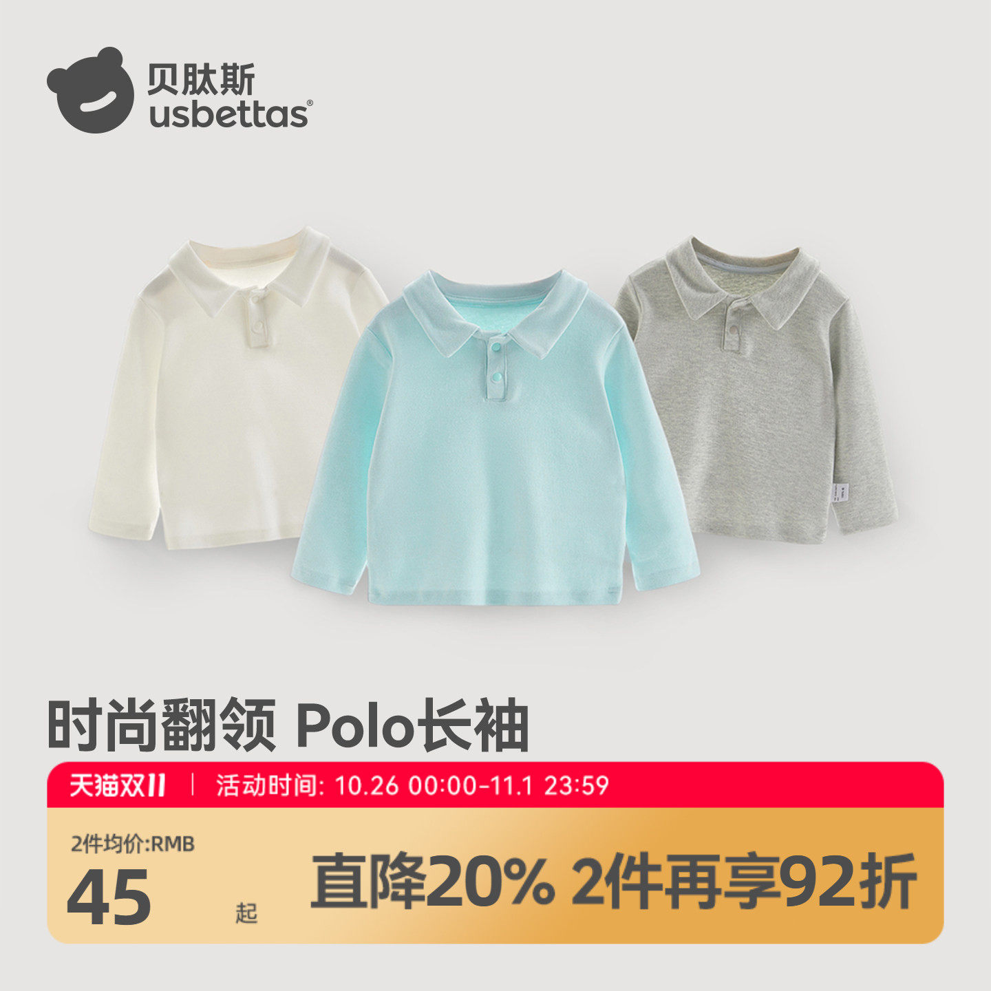 贝肽斯儿童长袖t恤2026秋季新款上衣POLO衫翻领男女宝宝童装衣服S