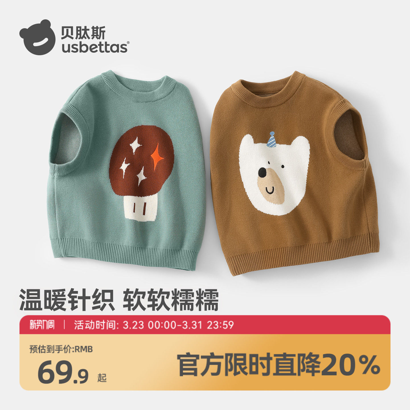 贝肽斯儿童针织马甲2026新款春秋季婴儿可爱保暖背心宝宝毛线衣