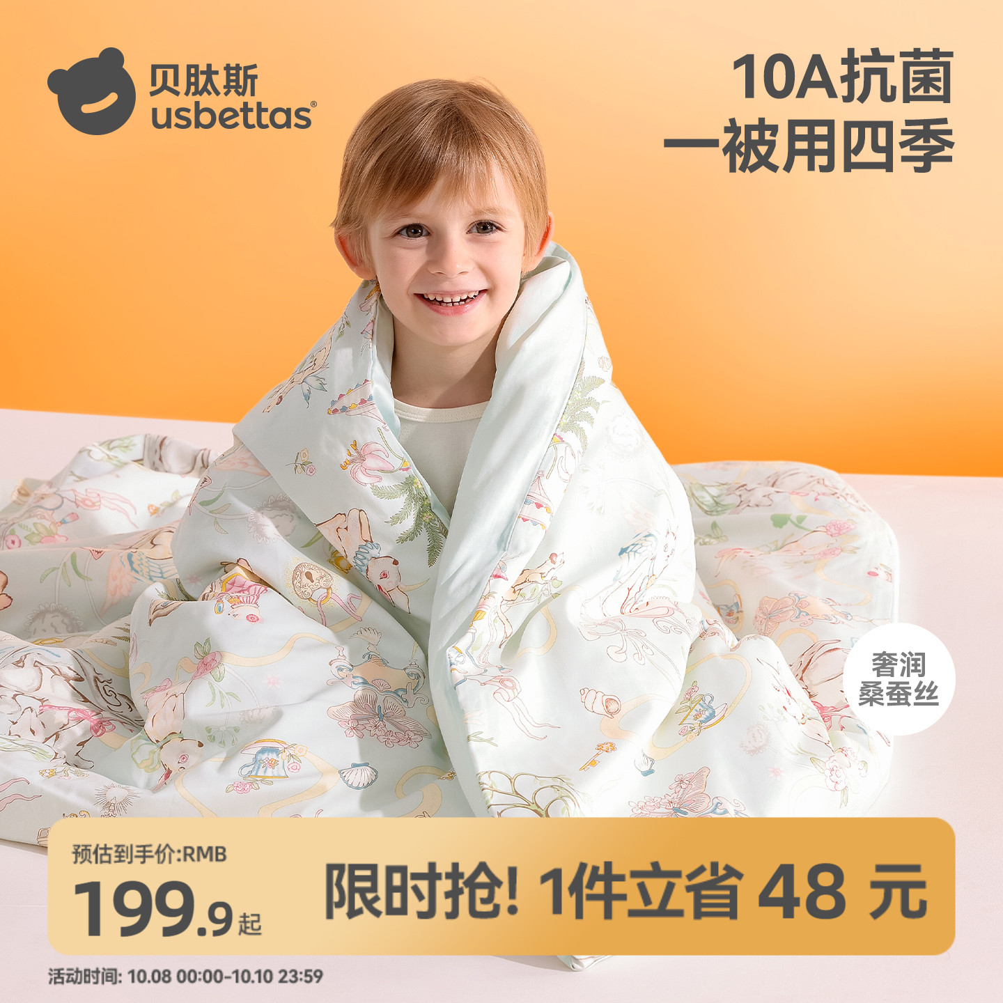 贝肽斯蚕丝婴儿被子四季通用
