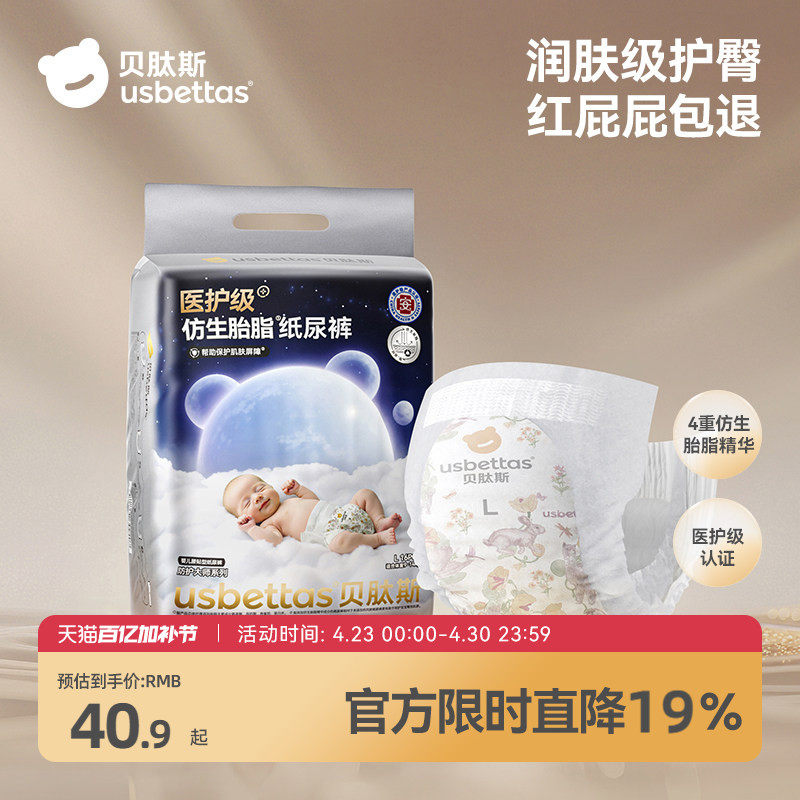 贝肽斯[胎脂皮&middot;防护大师]纸尿裤男女宝宝尿不湿新生婴儿尿片透气