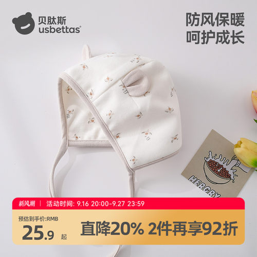 【外出护耳】贝肽斯婴儿帽小月龄