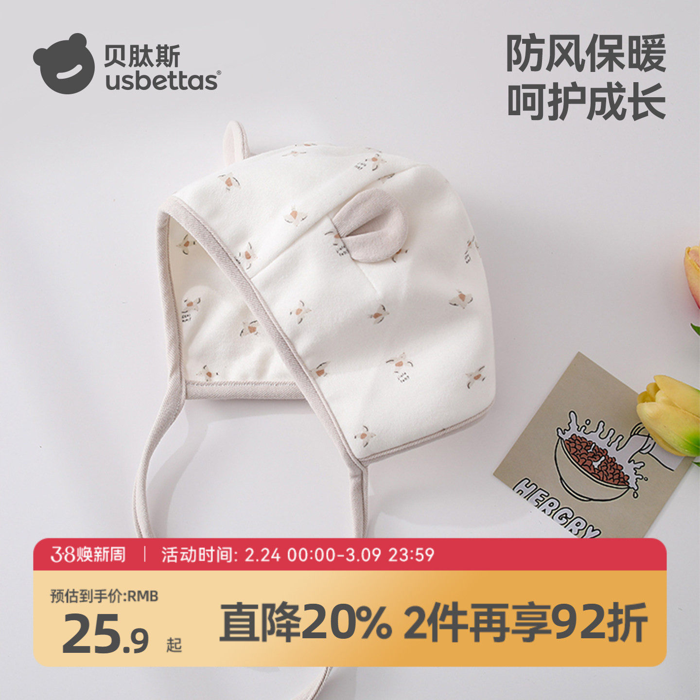 贝肽斯婴儿帽子春季护耳帽宝宝小月龄新生婴幼儿胎帽纯棉防风S