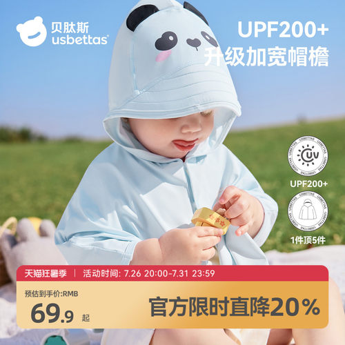 贝肽斯宝宝防晒斗篷2025新款升级