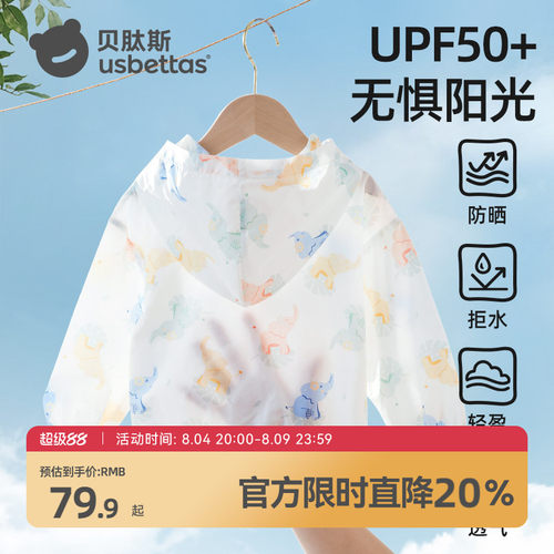 贝肽斯儿童防晒衣薄款透气空调衫