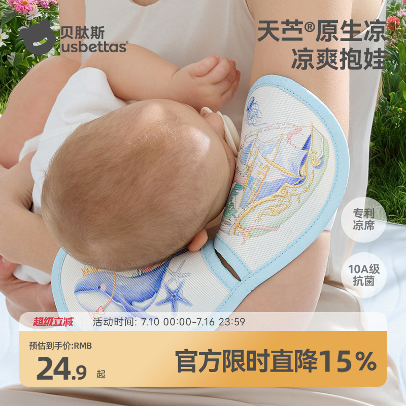 贝肽斯婴儿手臂凉席抱娃手臂垫夏季宝宝喂奶胳膊苎麻袖套降温神器