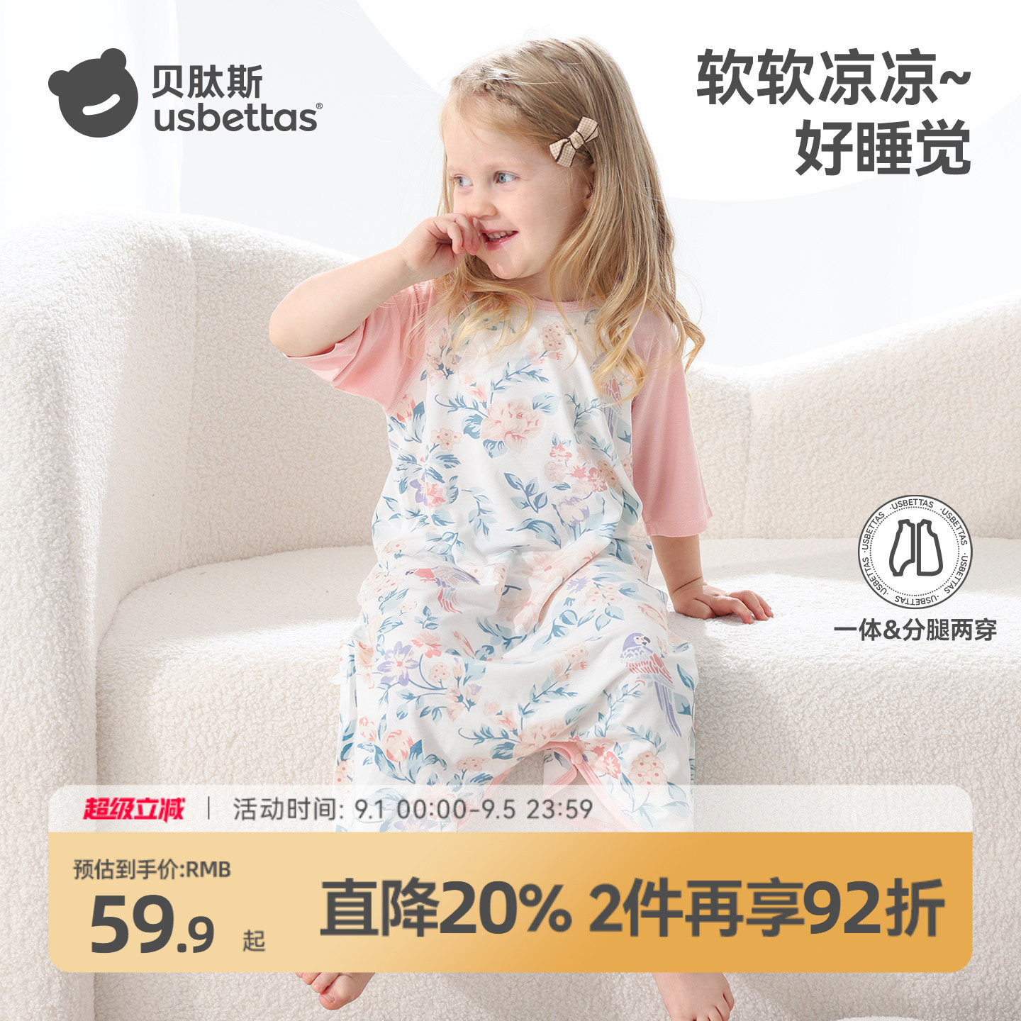 贝肽斯优可丝婴儿睡袋夏季空调服图片