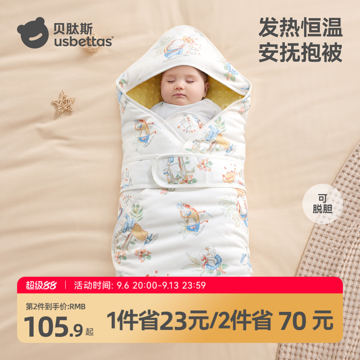【金靖推荐】贝肽斯秋冬恒温包被图片
