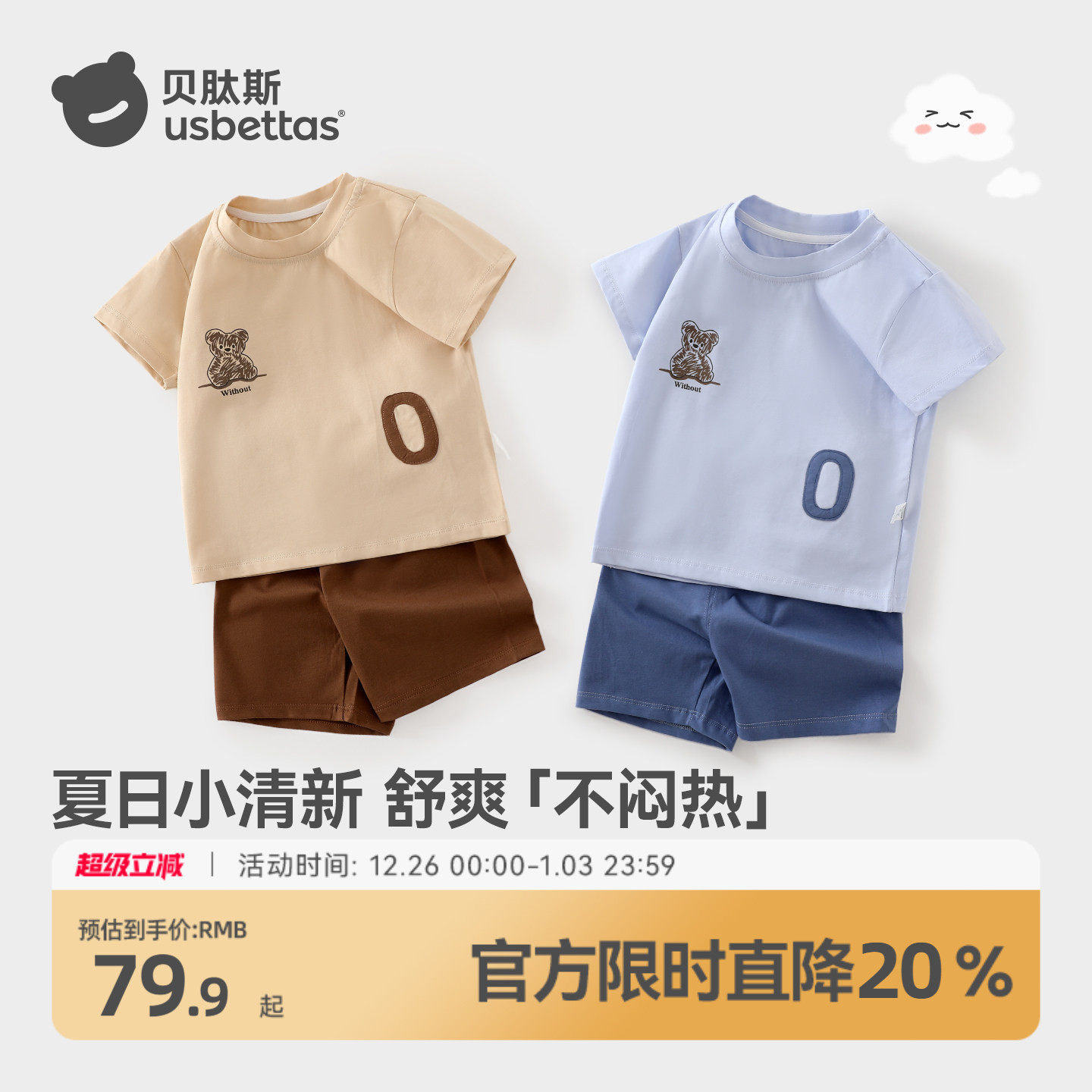 贝肽斯宝宝短袖套装夏季薄款婴儿衣服男童亲肤透气T恤短裤两件套S