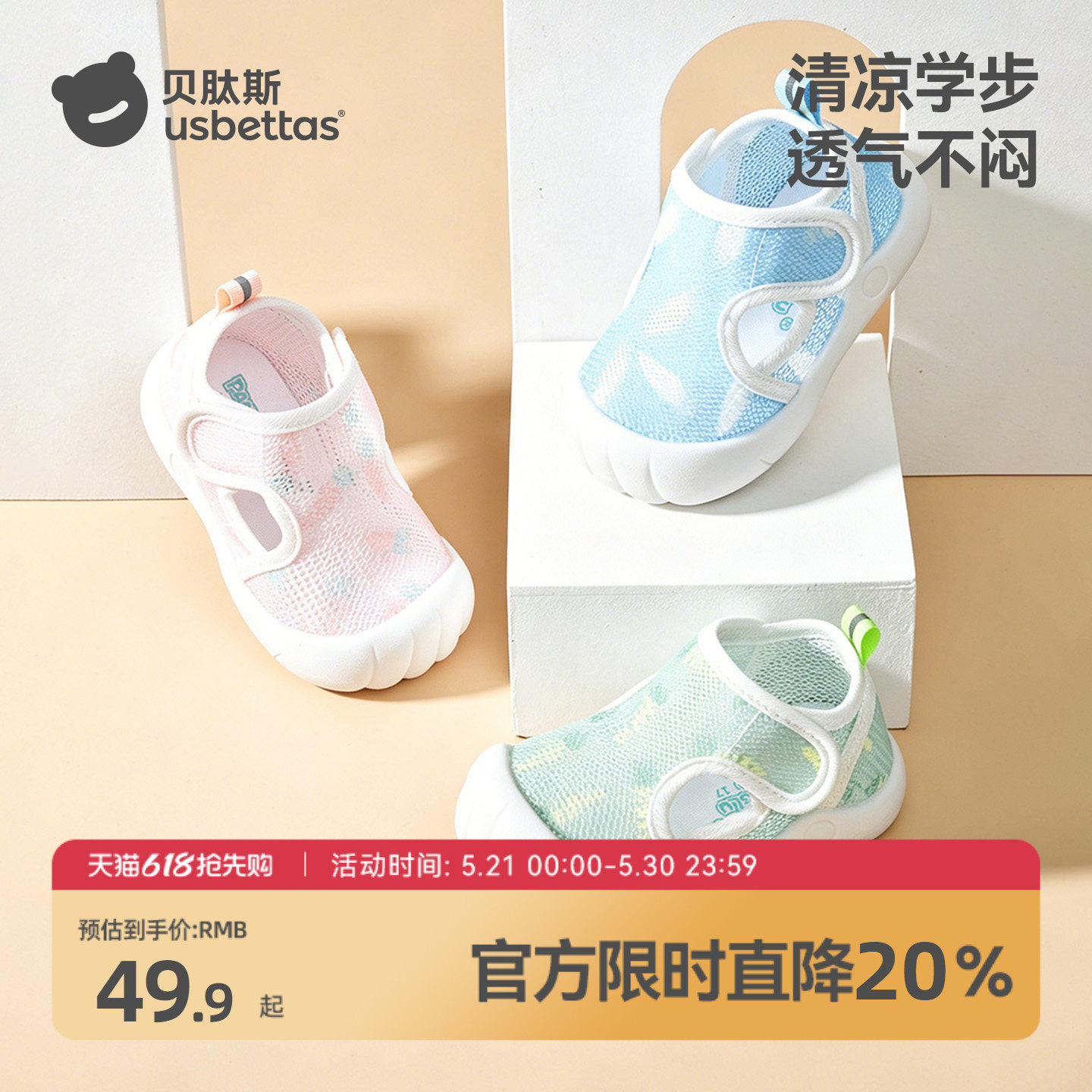 贝肽斯宝宝凉鞋夏季学步鞋婴儿0一1-2岁童鞋软底男女透气网眼鞋S