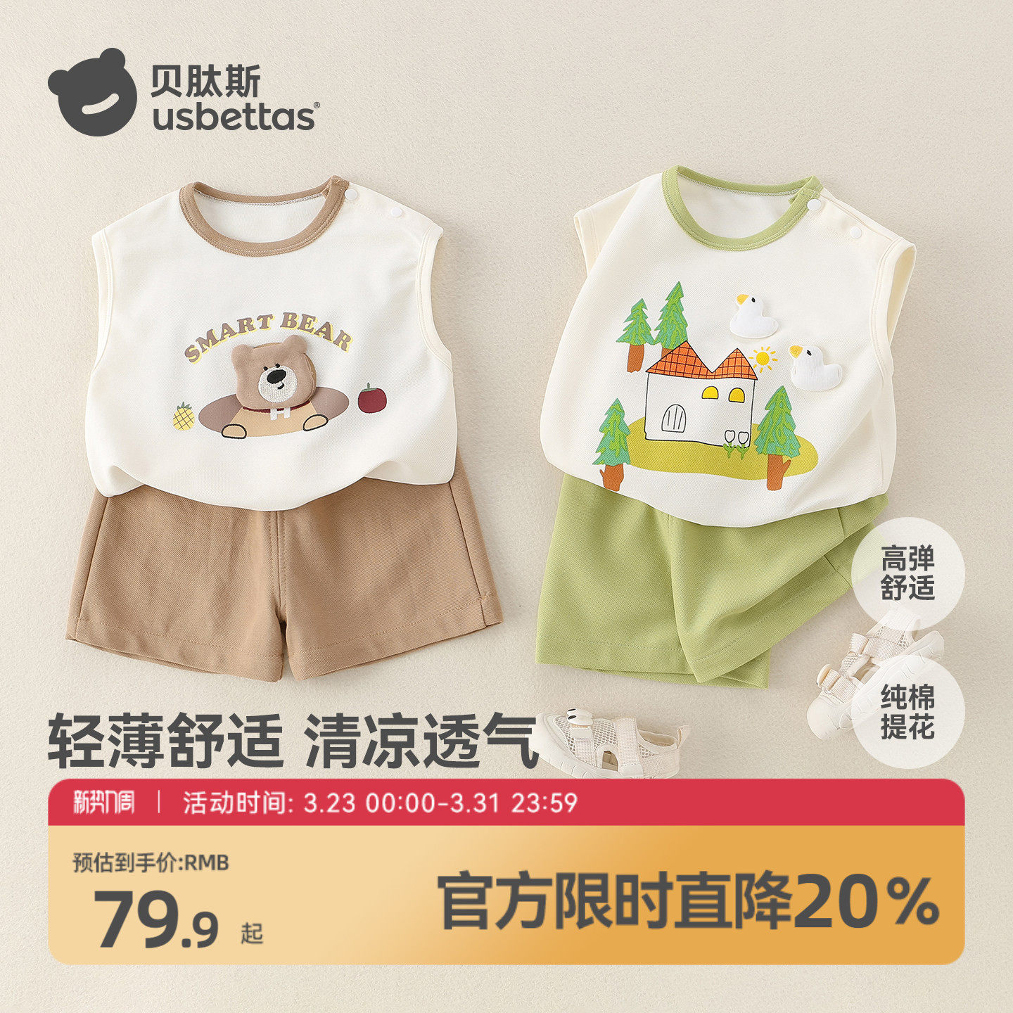 贝肽斯婴儿套装夏季薄款宝宝无袖T恤衣服男女童背心短裤两件套S