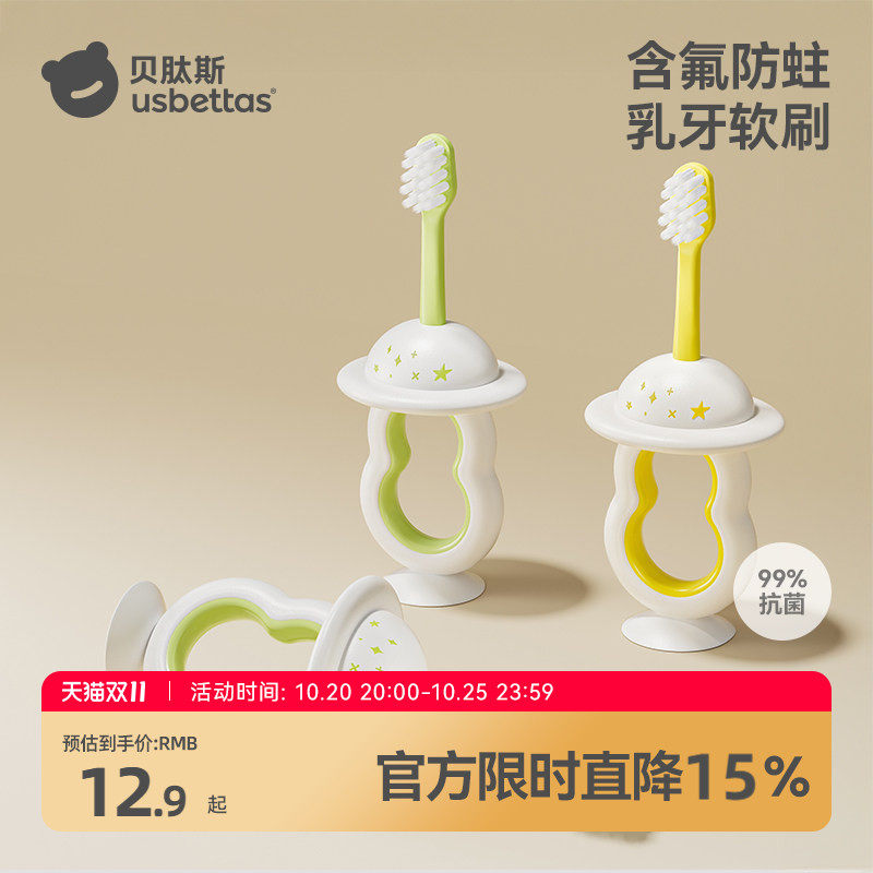 贝肽斯儿童牙刷含氟软毛婴儿乳牙1到3岁口腔清洁抗菌护齿训练牙刷