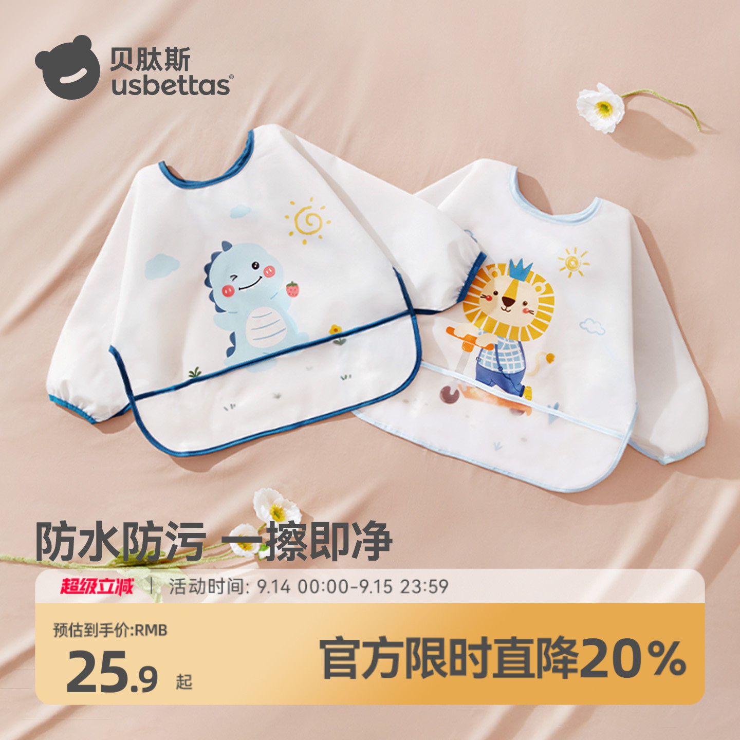 【防水防污】贝肽斯宝宝吃饭罩衣图片