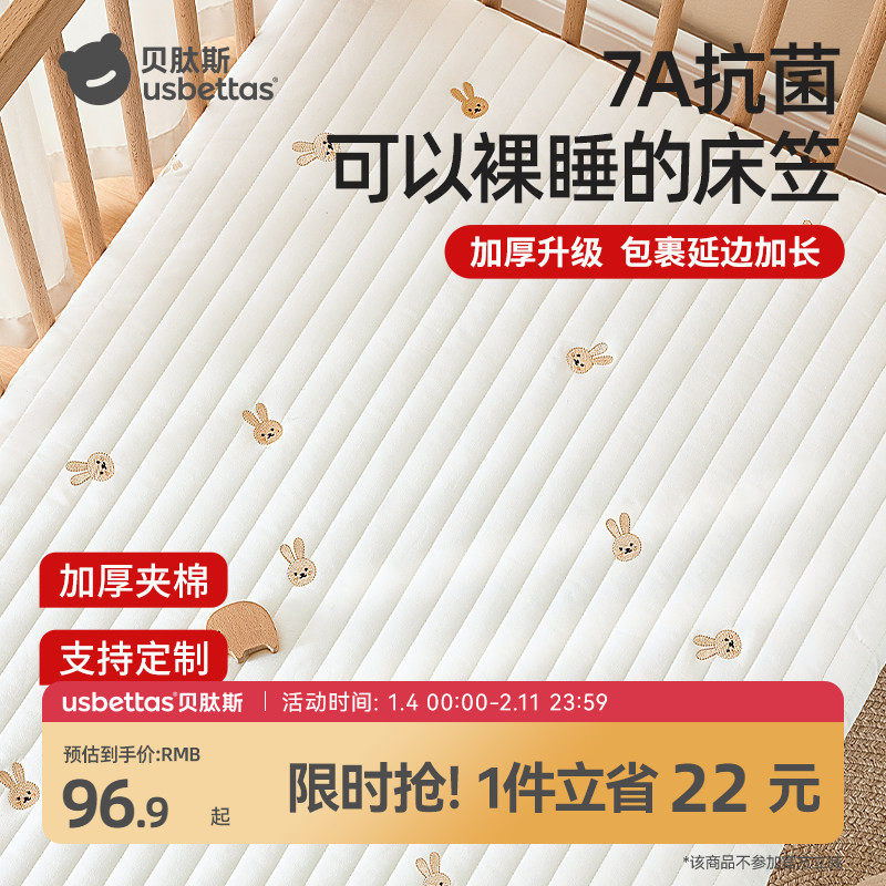 贝肽斯婴儿床床笠夹棉宝宝床垫罩新生儿童a类纯棉拼接床专用床单,婴童用品,床单,淘宝优惠券,粉丝福利购,淘宝优惠卷