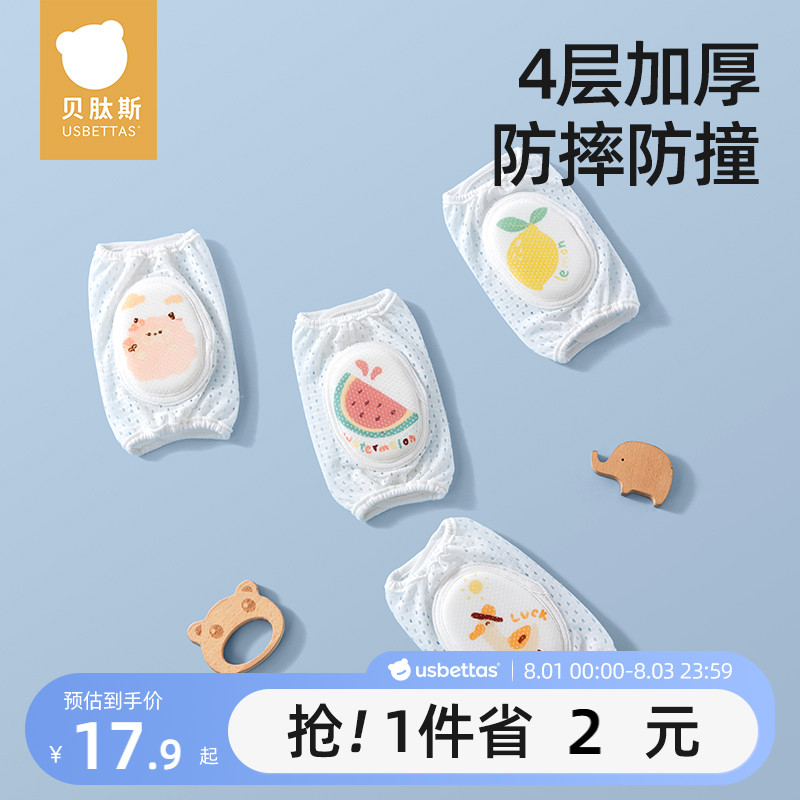 贝肽斯婴儿护膝夏季薄款宝宝学步