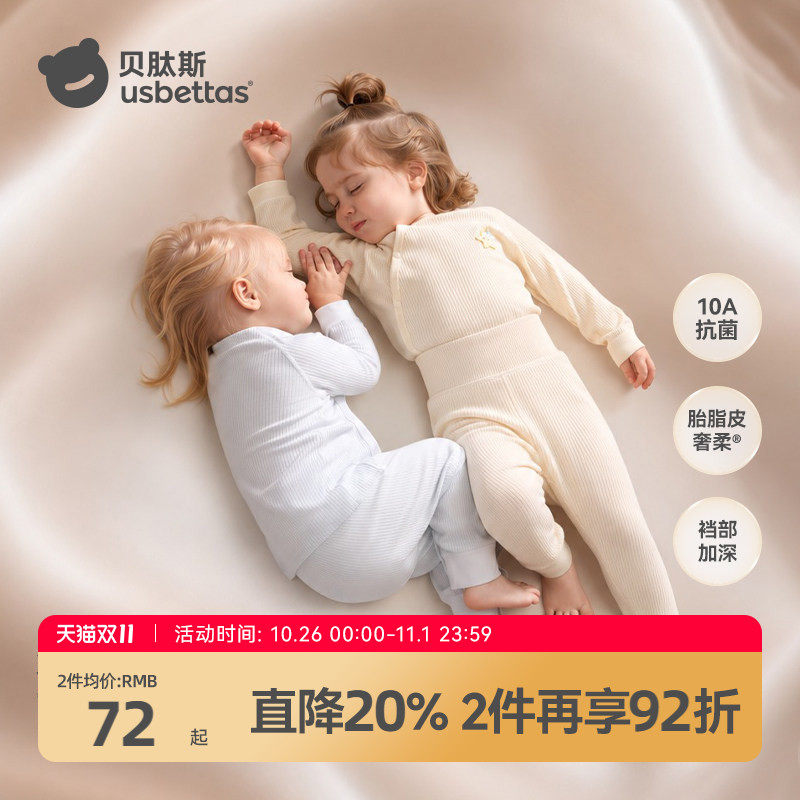 贝肽斯[胎脂皮]宝宝秋衣秋裤秋冬婴幼儿高腰护肚睡衣儿童秋衣套装
