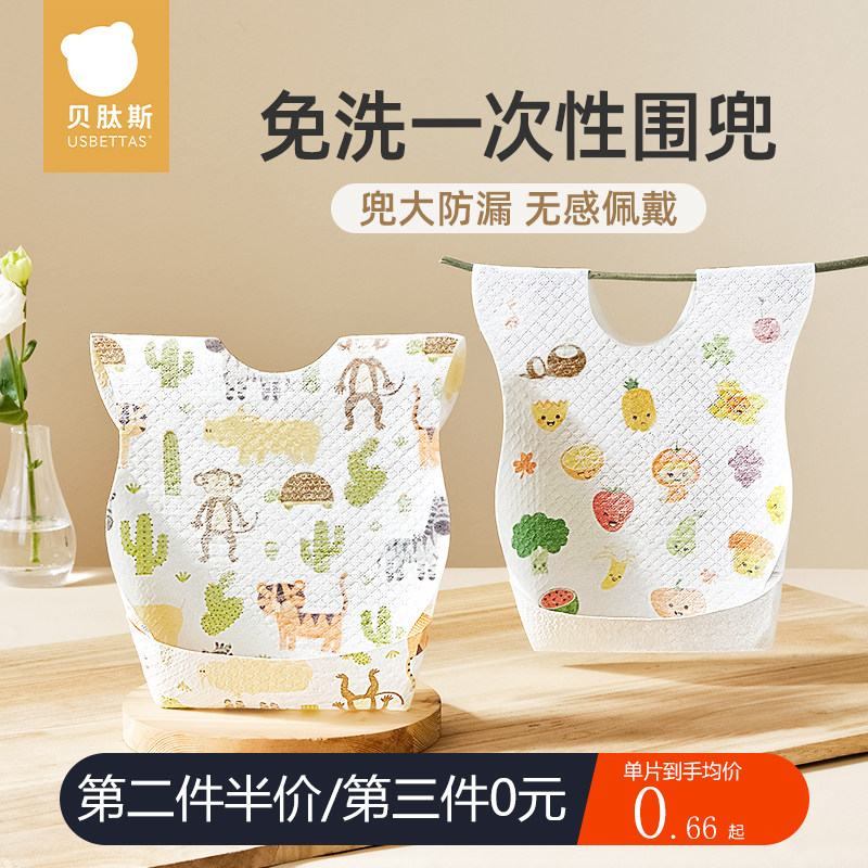 贝肽斯一次性围兜婴儿吃饭神器免洗防脏喂饭兜围嘴围兜宝宝口水巾属于什么档次？