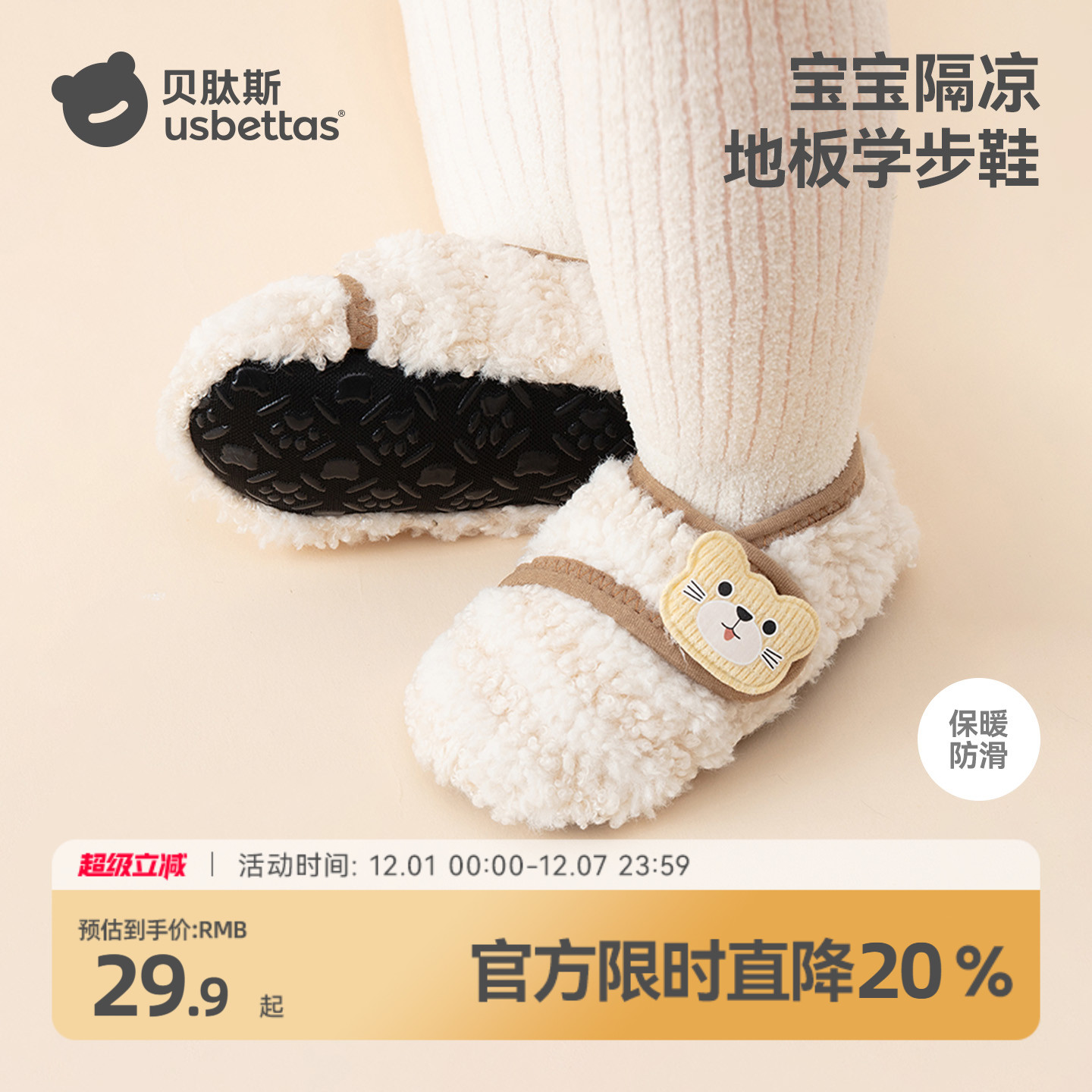 贝肽斯宝宝鞋袜秋冬季2025新款