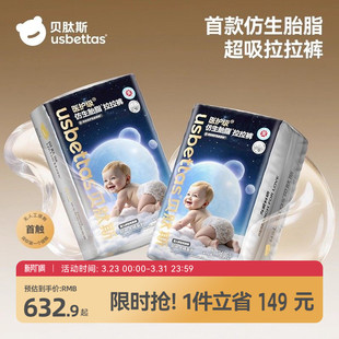 男女宝宝尿不湿拉拉裤 贝肽斯胎脂皮纸尿裤 防水透气 囤货8包装