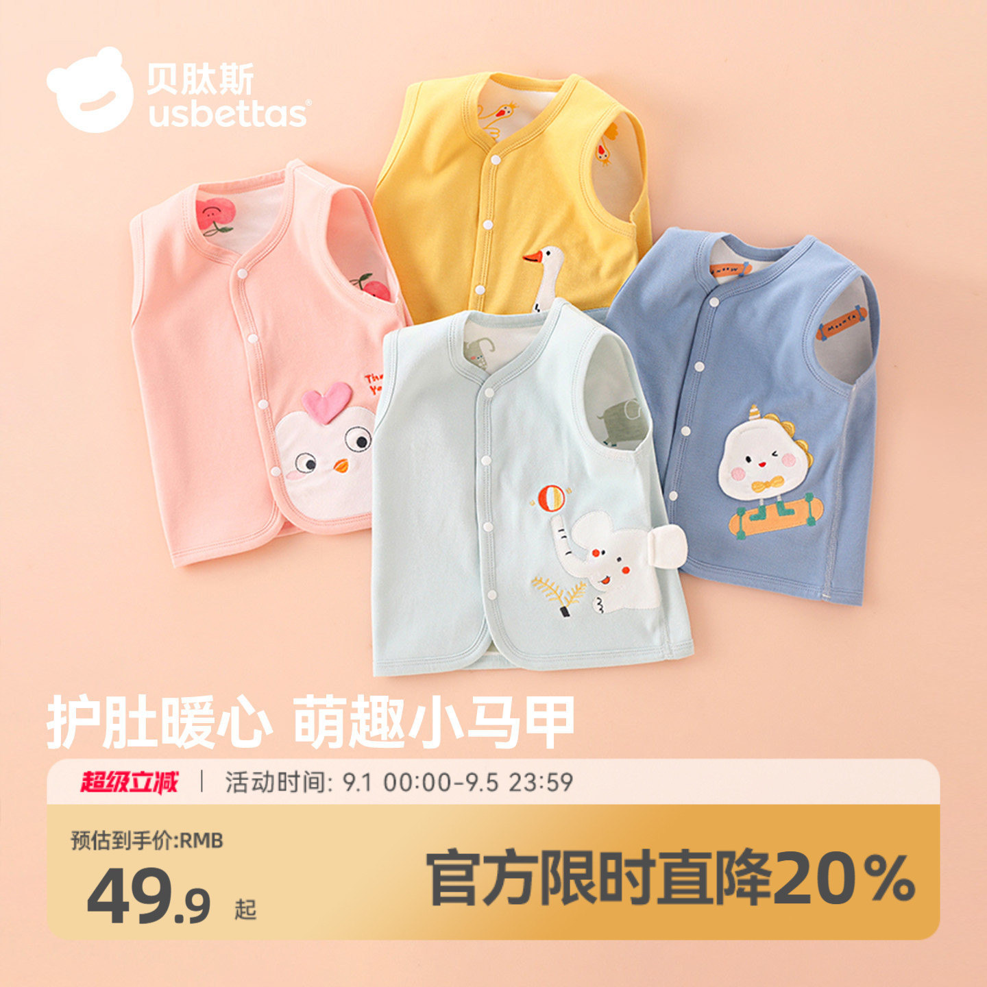 贝肽斯婴儿马甲纯棉背心图片