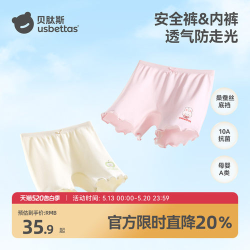 贝肽斯莫代尔女童打底安全裤夏季