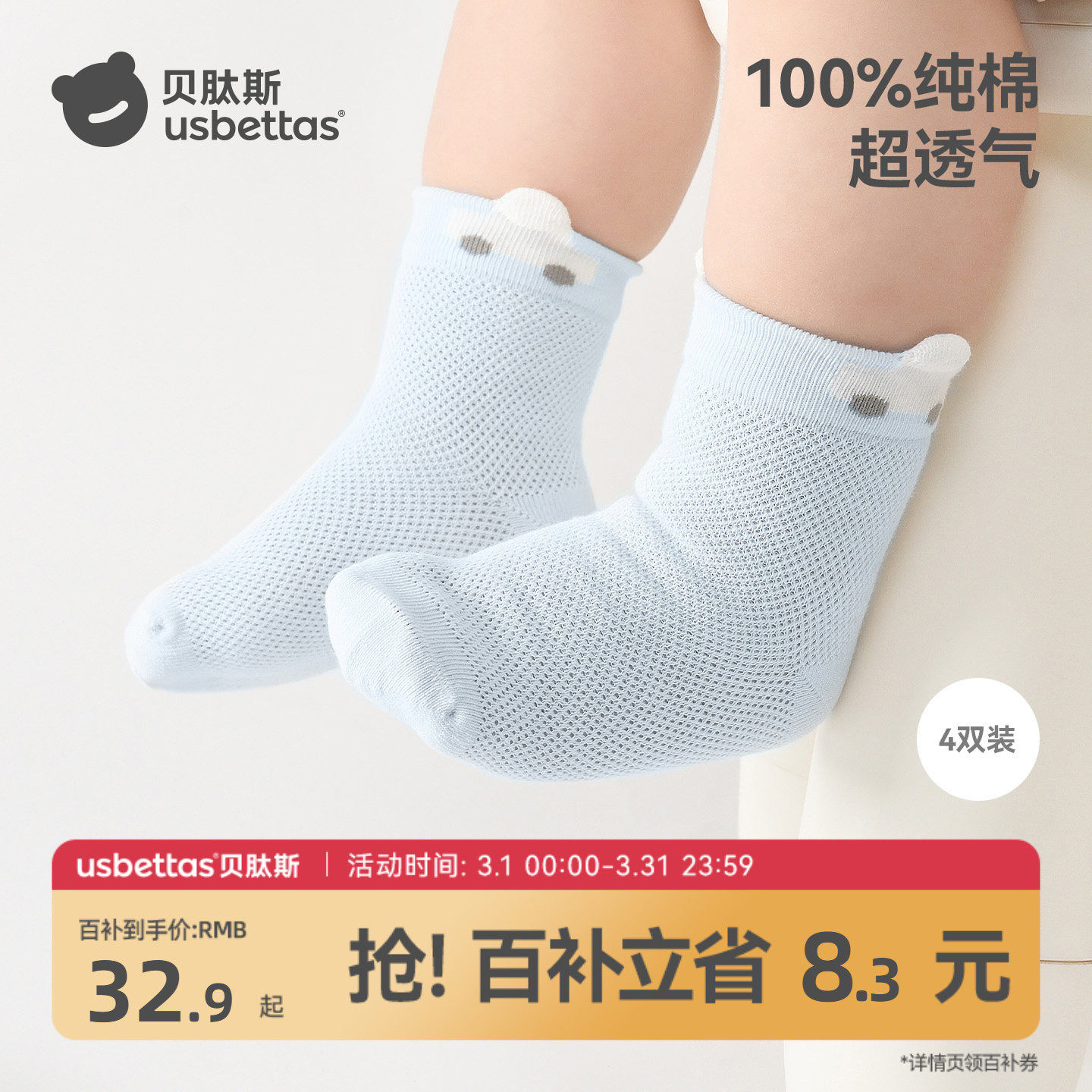 贝肽斯婴儿袜宝宝袜子纯棉a类夏季薄款透气儿童中筒袜网眼袜春秋S