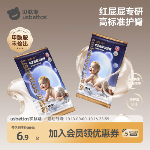 贝肽斯防护大师胎脂皮纸尿裤