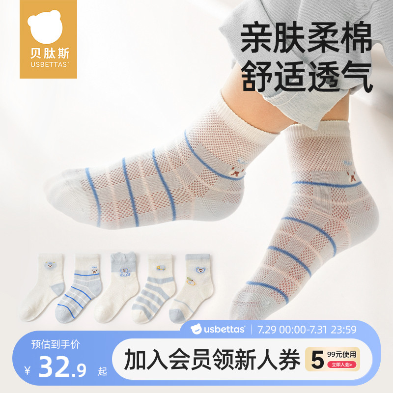 抗菌不臭脚！夏日百搭儿童网眼袜
