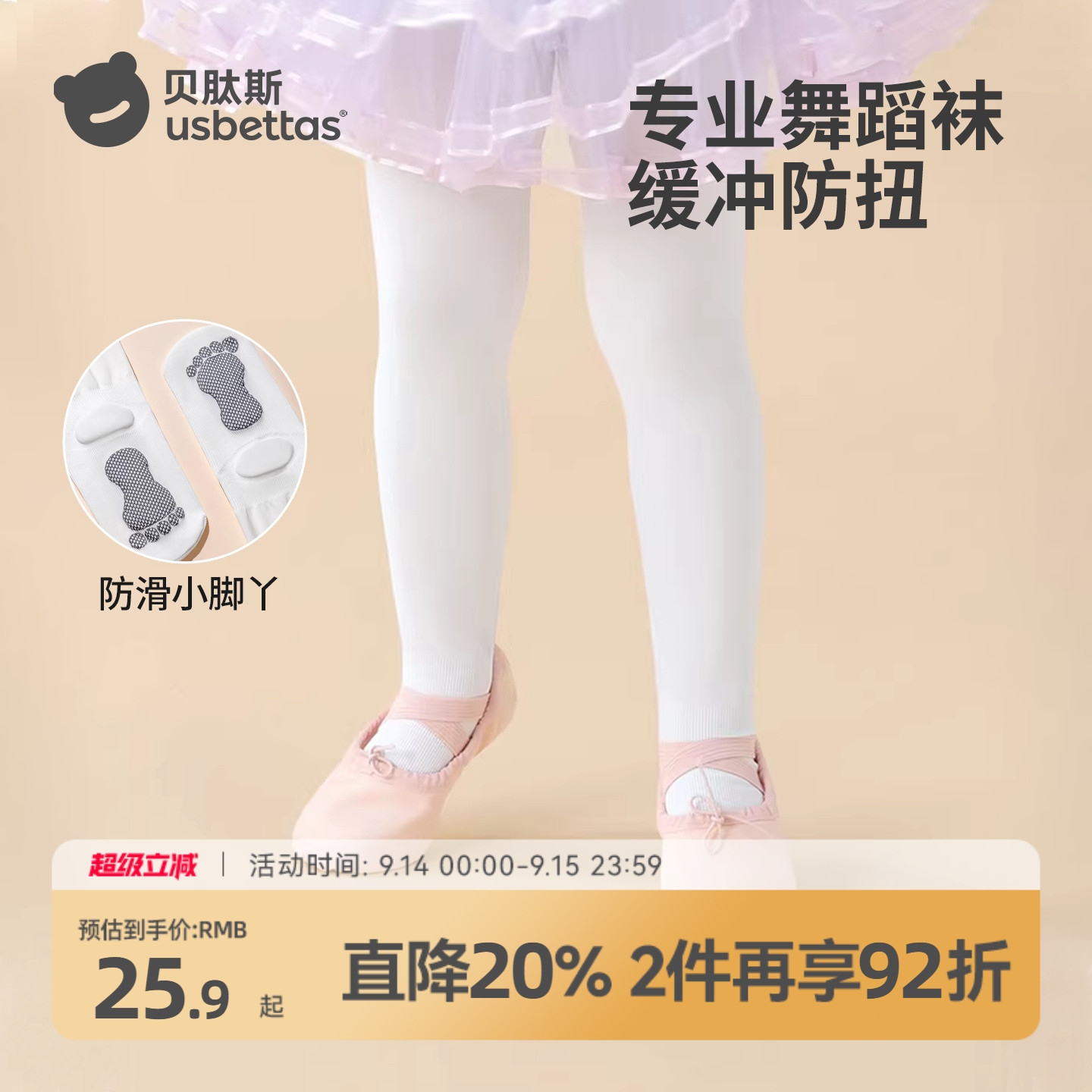 贝肽斯儿童练功专用舞蹈袜图片