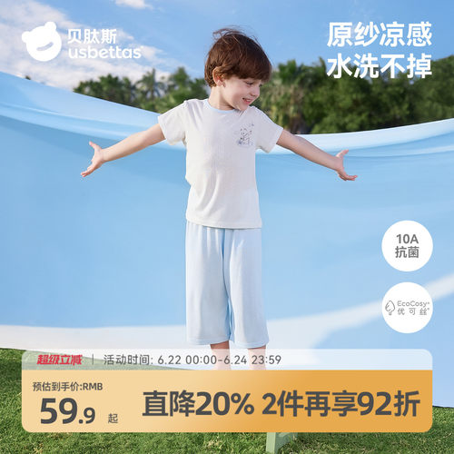贝肽斯儿童套装凉感优可丝童装