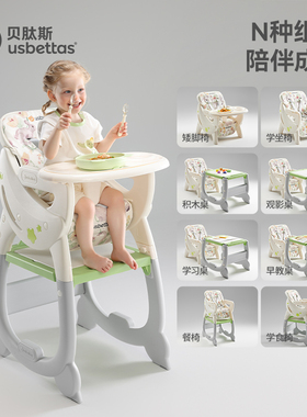 贝肽斯百变宝宝餐椅多功能婴儿餐桌椅儿童成长椅家用吃饭学座椅子