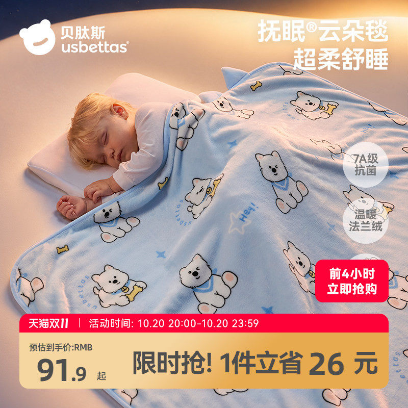 贝肽斯[抚眠]婴儿盖毯幼儿园被子