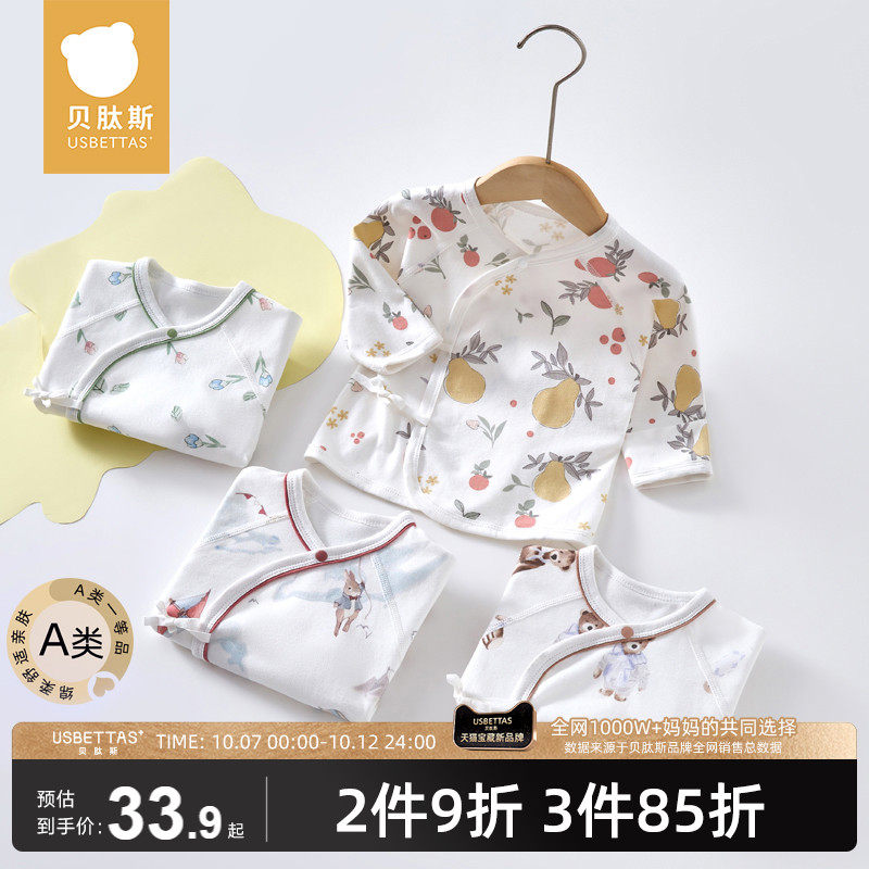 贝肽斯新生婴儿衣服半背衣秋冬季新款初生宝宝和尚服纯棉保暖上衣属于什么档次？