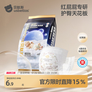 男女宝宝尿不湿新生婴儿尿片试用4片装 纸尿裤 胎脂皮 贝肽斯