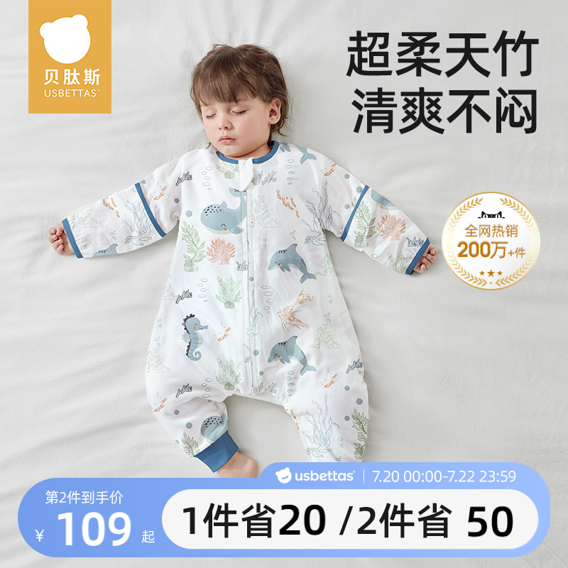 贝肽斯【肽柔】婴儿睡袋春夏季薄款纱布儿童分腿宝宝襁褓四季通用