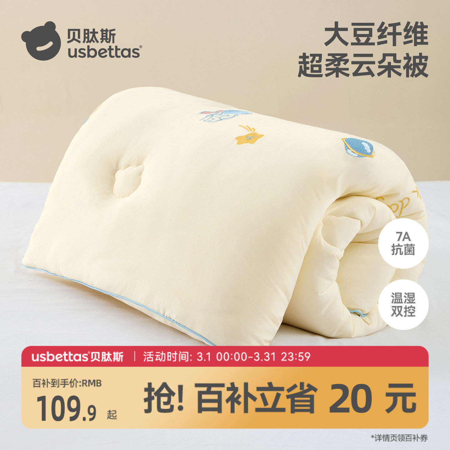 贝肽斯婴儿大豆被子春秋冬季款宝宝小被儿童幼儿园盖毯四季通用被