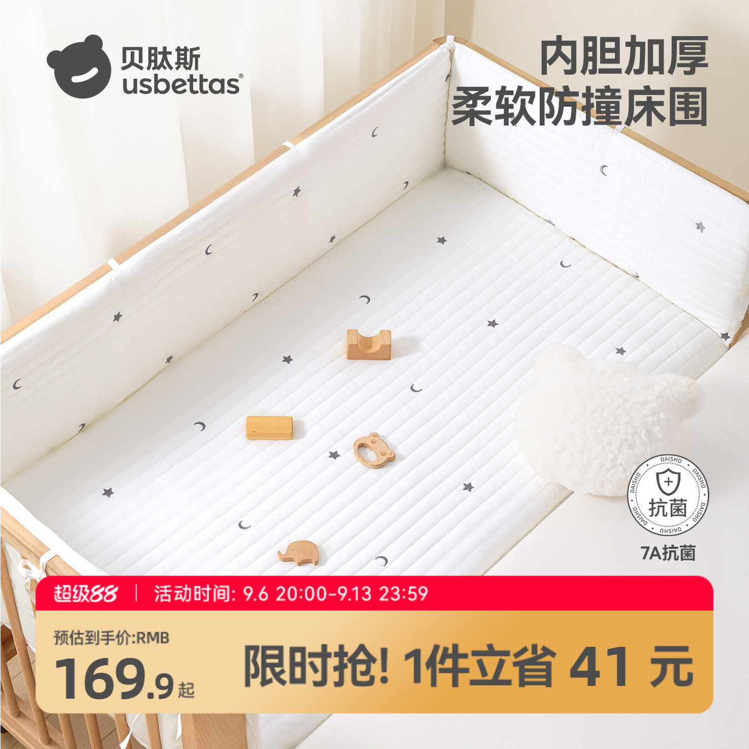 【可定制】贝肽斯婴儿床绗缝床围图片