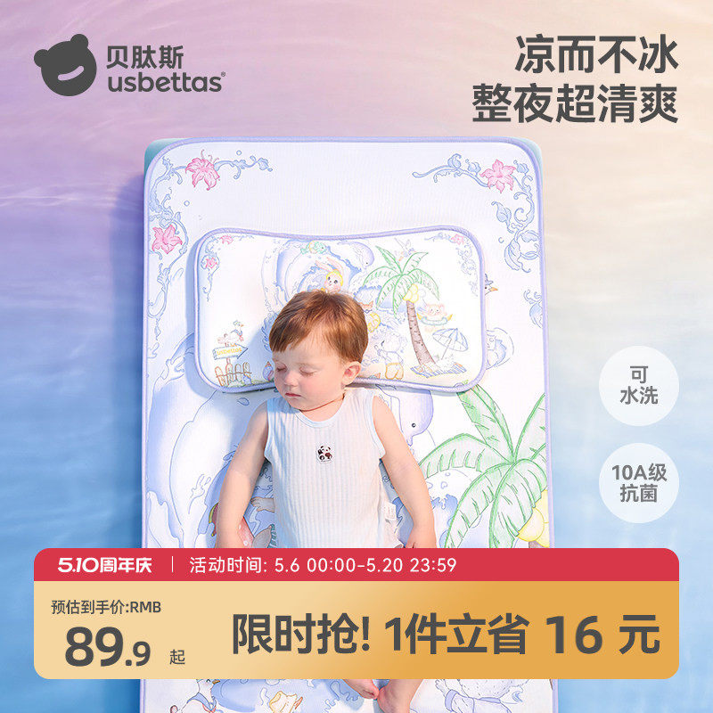 【李佳琦直播间】贝肽斯婴儿凉席夏季凉垫宝宝床幼儿园儿童席子