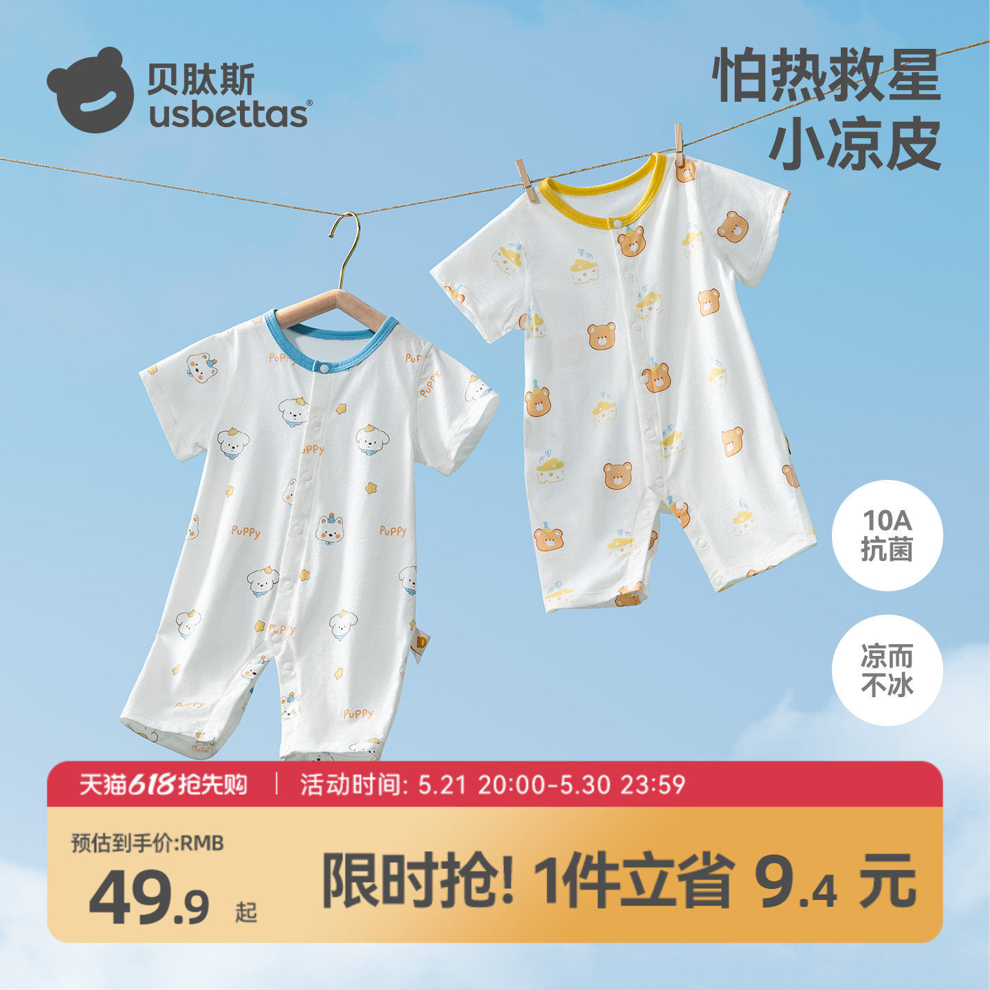贝肽斯[小凉皮]婴儿衣服夏季薄款男女宝宝短袖连体衣新生幼儿睡衣