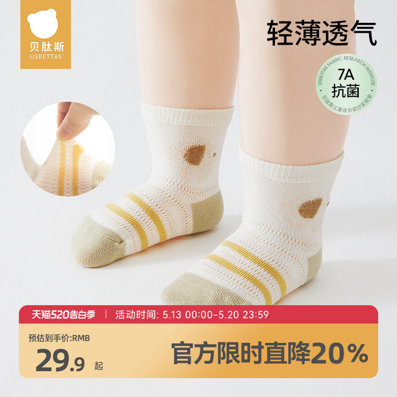 贝肽斯婴儿袜子夏季薄款透气宝宝新生儿纯棉防滑男女童中筒袜子S