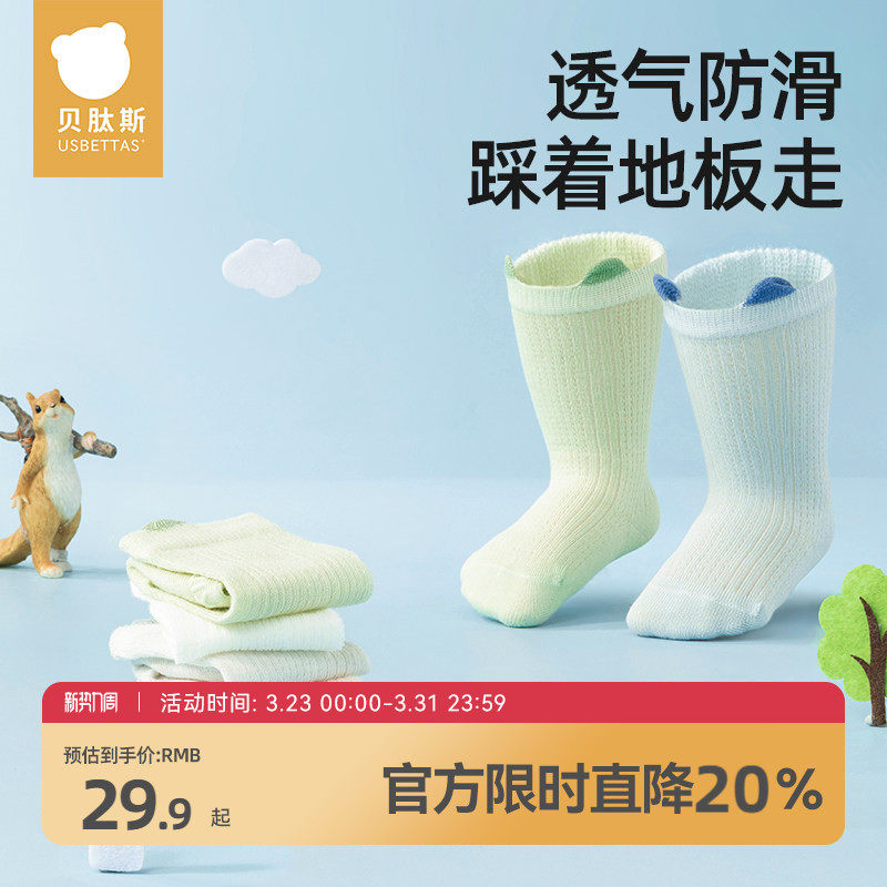 贝肽斯宝宝地板袜婴儿防滑夏季网眼袜薄款室内学步中筒袜子春夏S