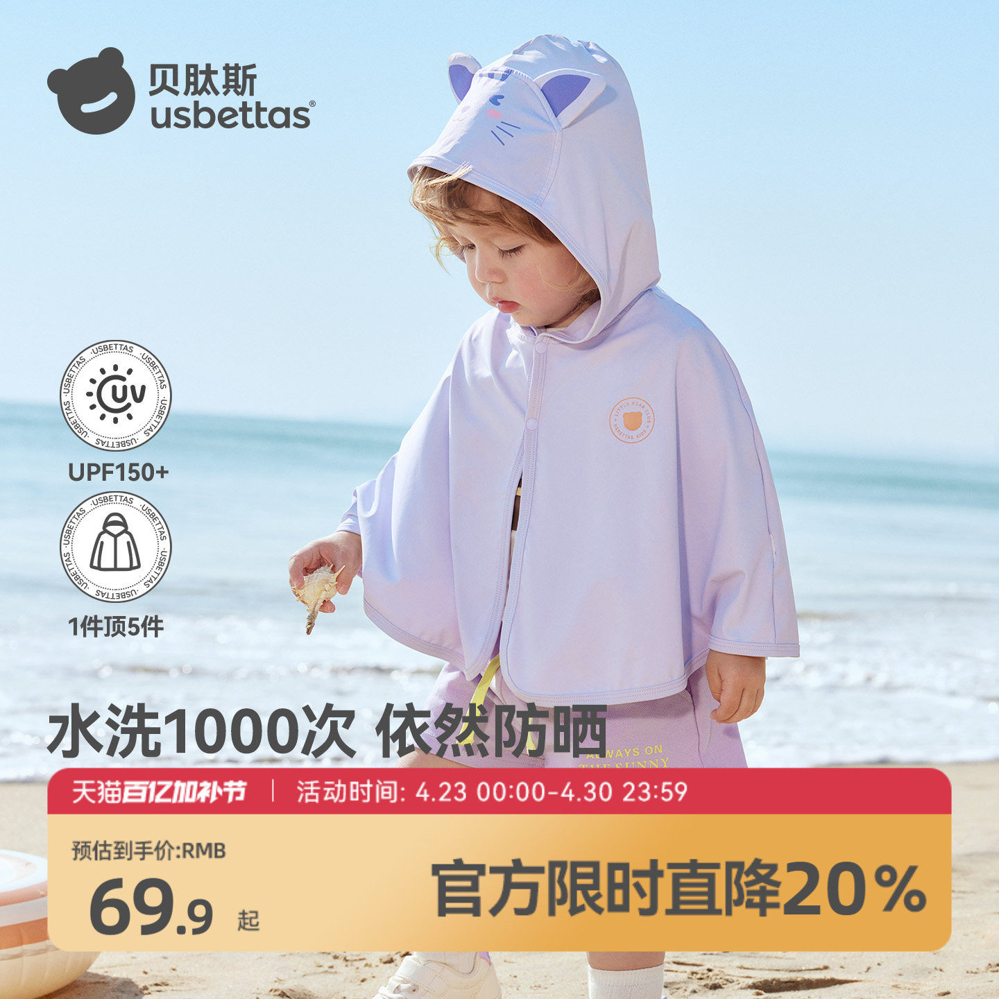 贝肽斯凉盾宝宝防晒衣男女童夏婴幼儿斗篷冰丝轻薄防晒服外套开衫