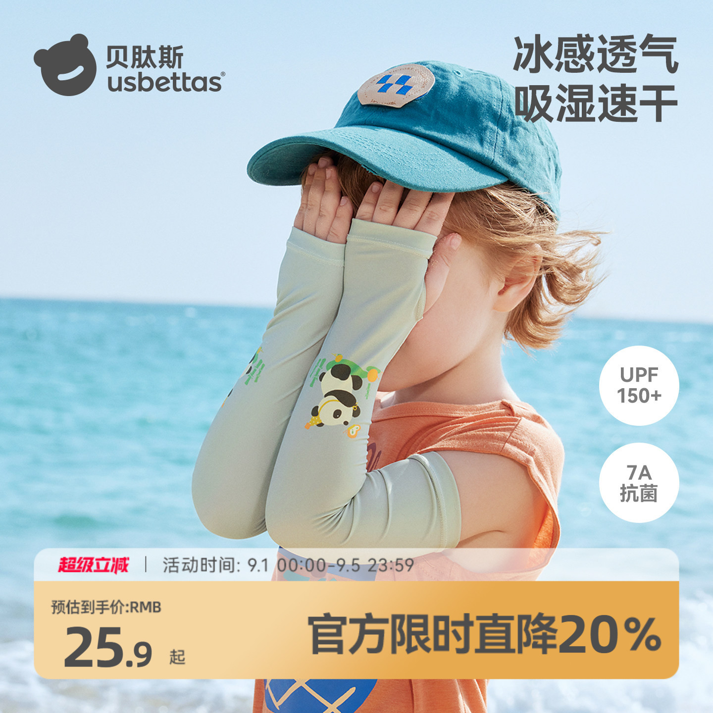 【UPF150+】贝肽斯防晒儿童冰袖图片