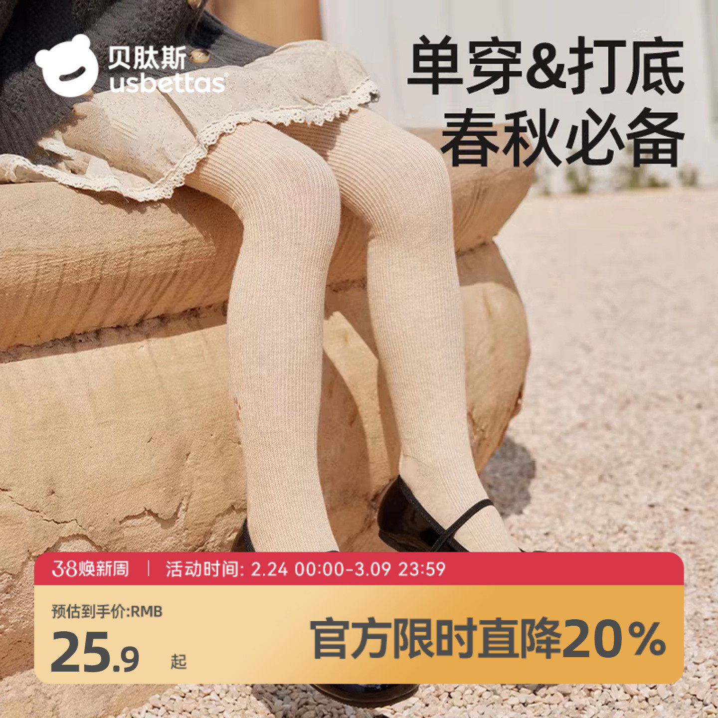 贝肽斯女童打底裤春夏薄款婴儿童连裤袜白色外穿女宝宝舞蹈裤袜S