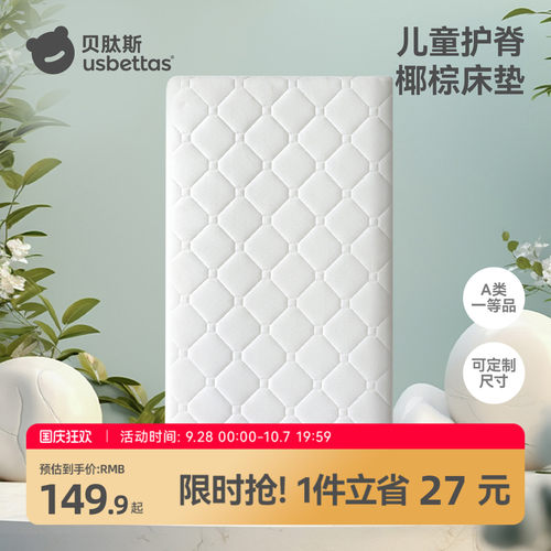 【0胶0甲醛】贝肽斯婴儿床垫定制