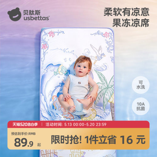 【果冻凉席】贝肽斯婴儿夏季凉席