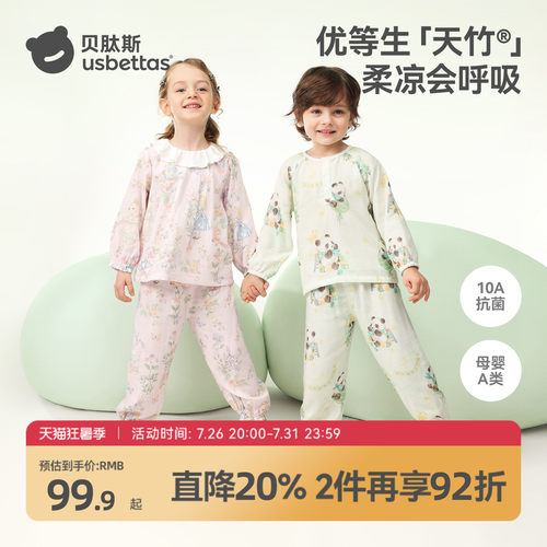 贝肽斯儿童睡衣竹棉家居服套装