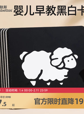 贝肽斯黑白卡片婴儿早教卡新生的儿视觉激发0到3个月宝宝彩色玩具