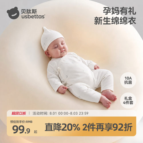 【孕妈有礼】贝肽斯新生婴儿衣服